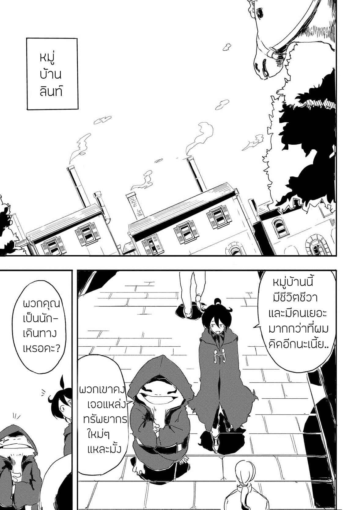Ore to Kawazu-san no Isekai Hourouki page 9