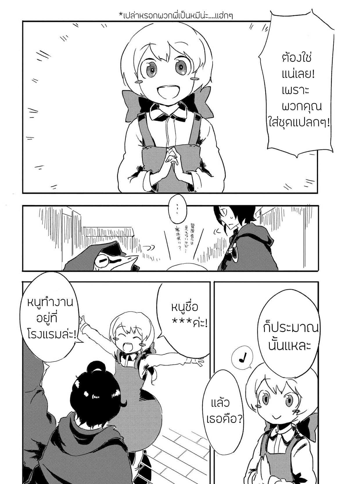 Ore to Kawazu-san no Isekai Hourouki page 10