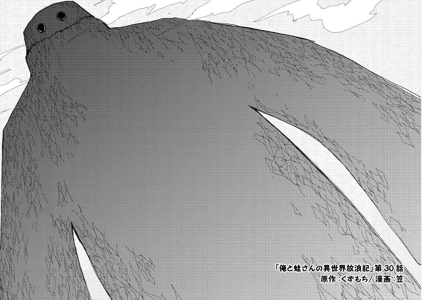 Ore to Kawazu-san no Isekai Hourouki page 2