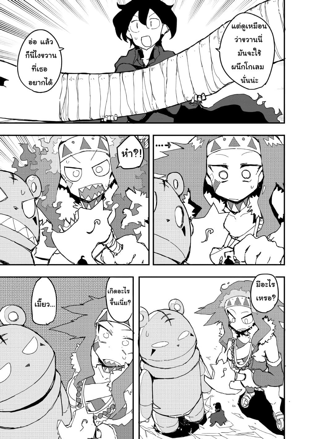 Ore to Kawazu-san no Isekai Hourouki page 10