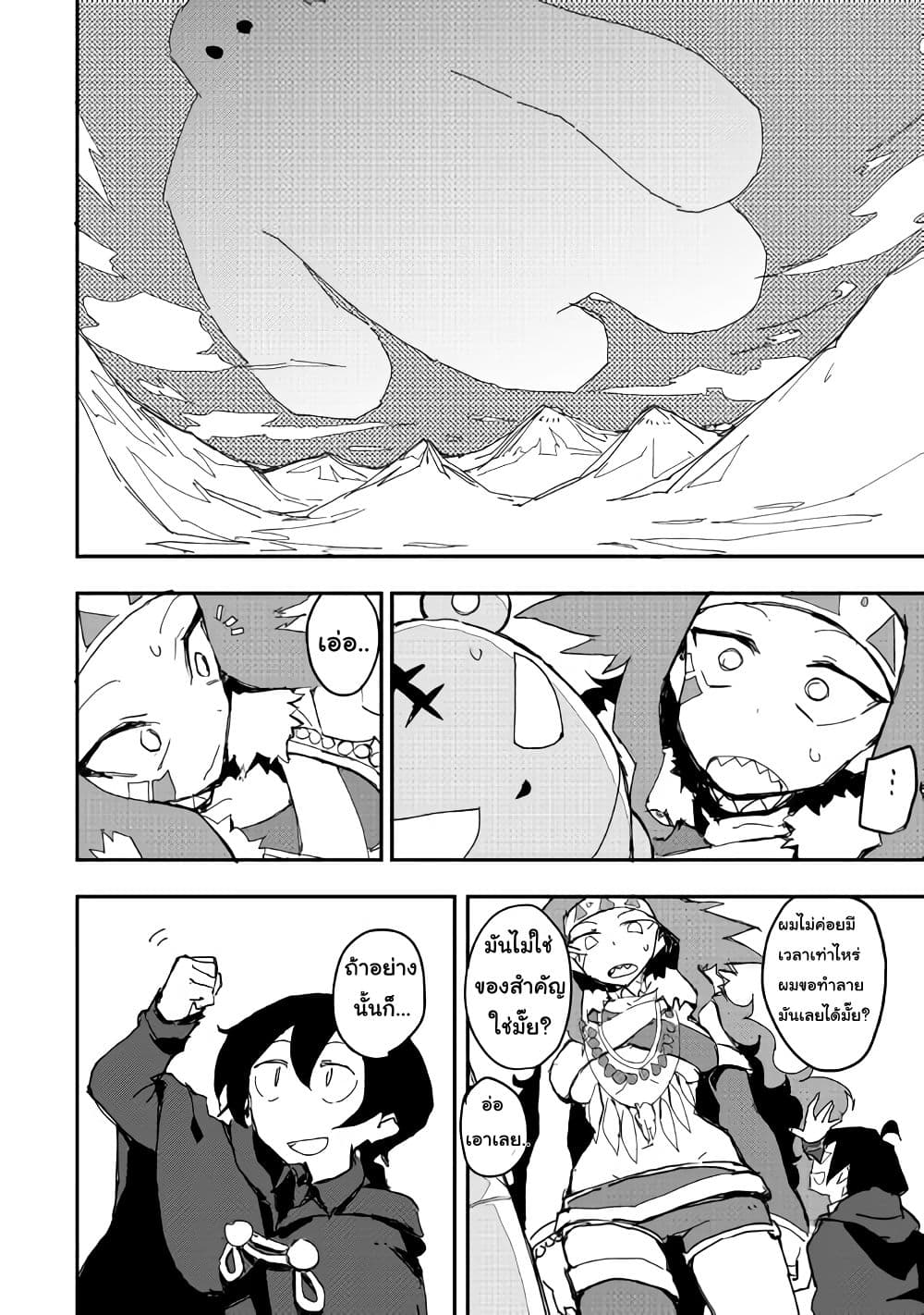 Ore to Kawazu-san no Isekai Hourouki page 11