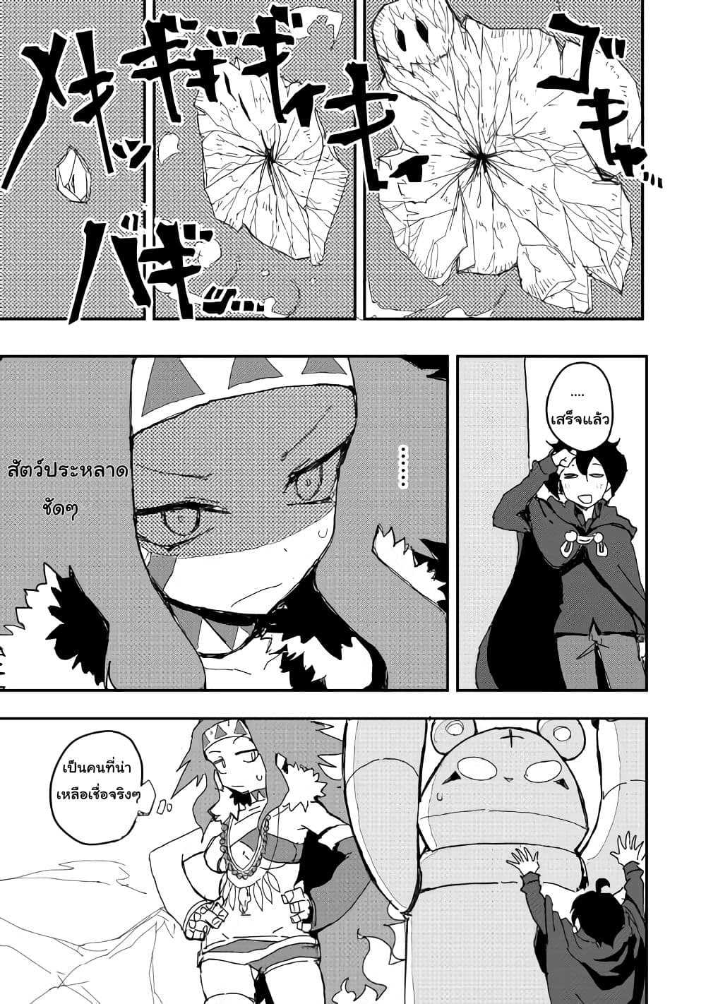 Ore to Kawazu-san no Isekai Hourouki page 12