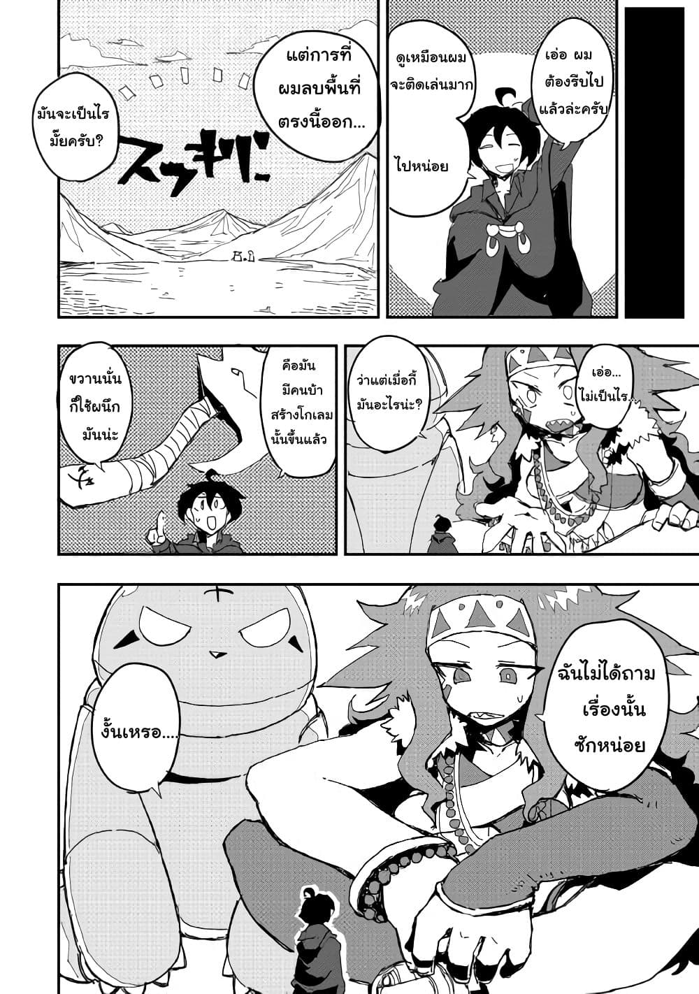 Ore to Kawazu-san no Isekai Hourouki page 13