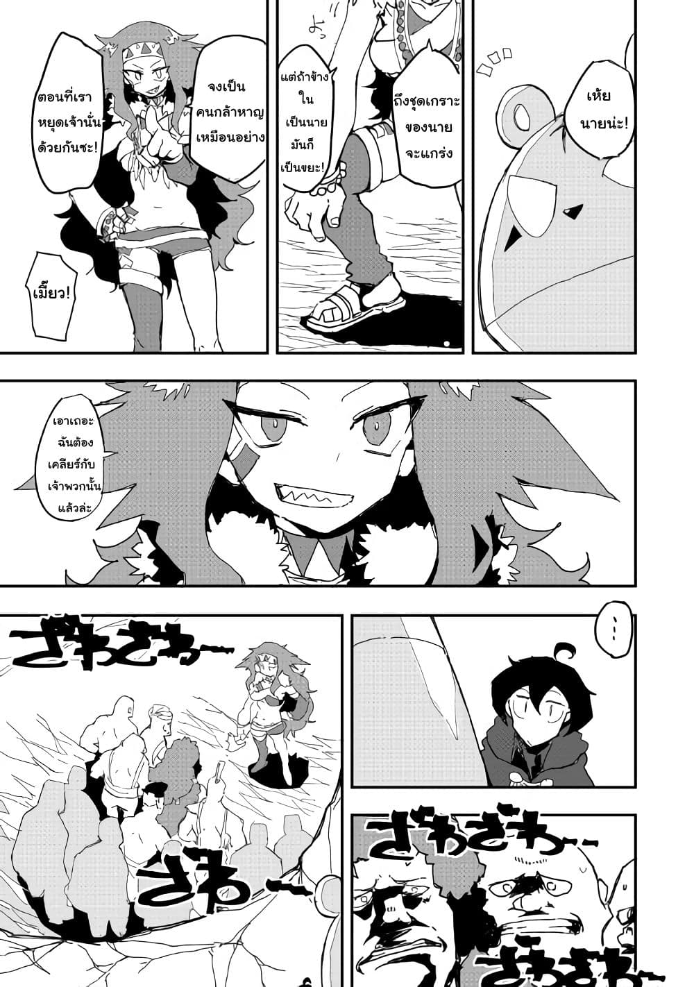 Ore to Kawazu-san no Isekai Hourouki page 16