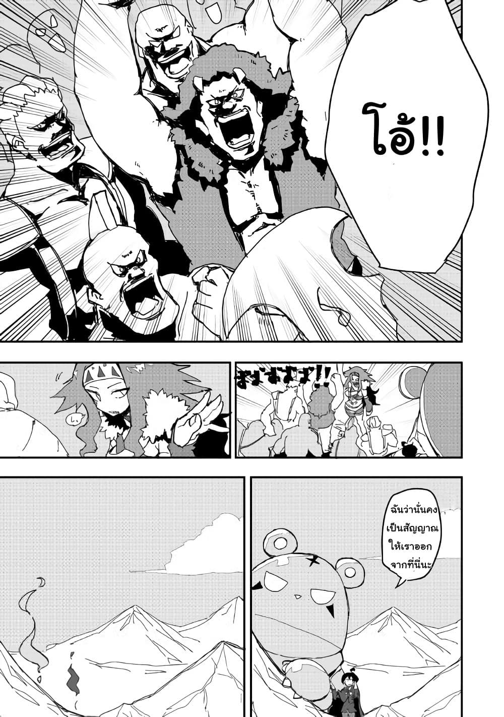 Ore to Kawazu-san no Isekai Hourouki page 18