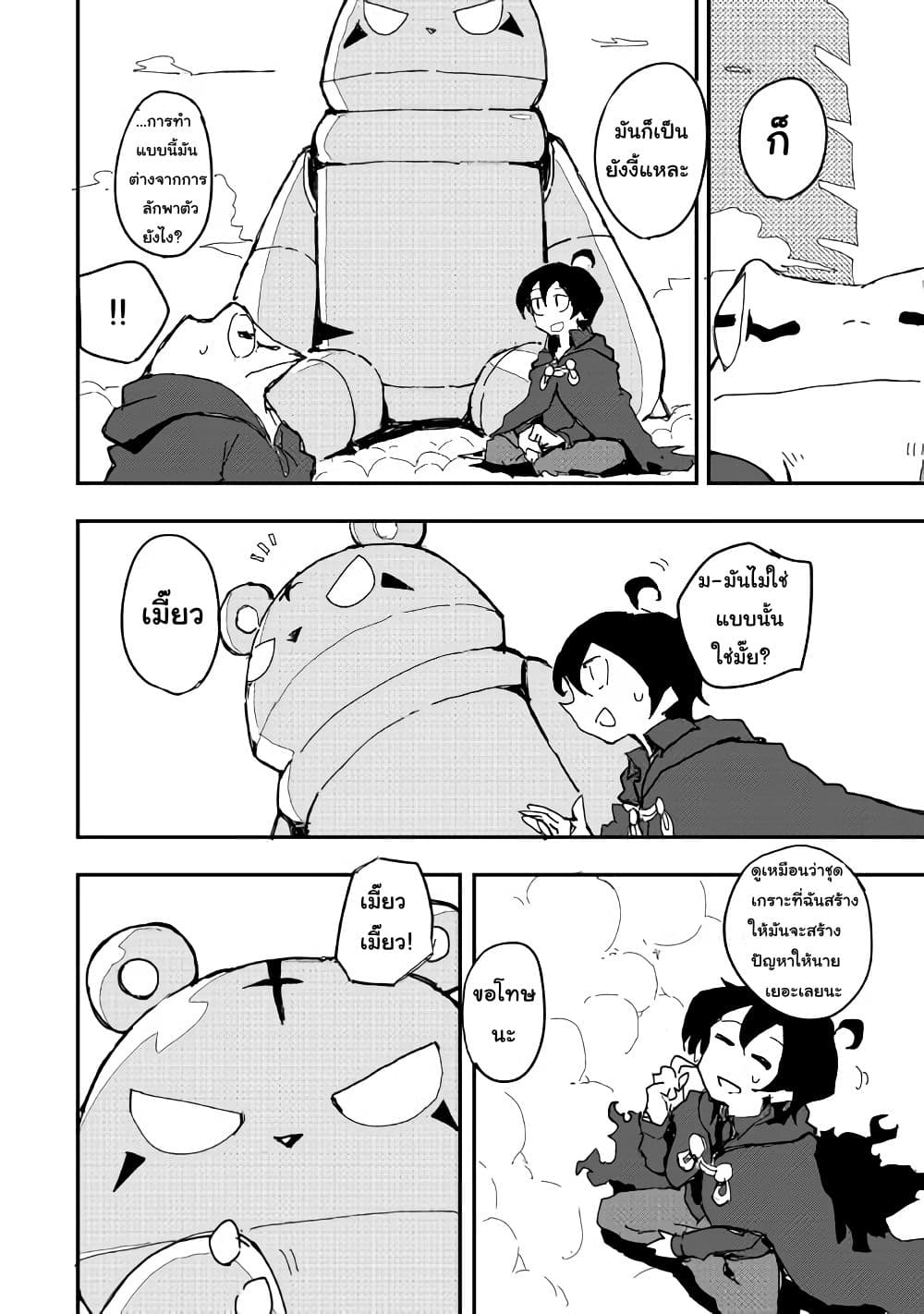 Ore to Kawazu-san no Isekai Hourouki page 19