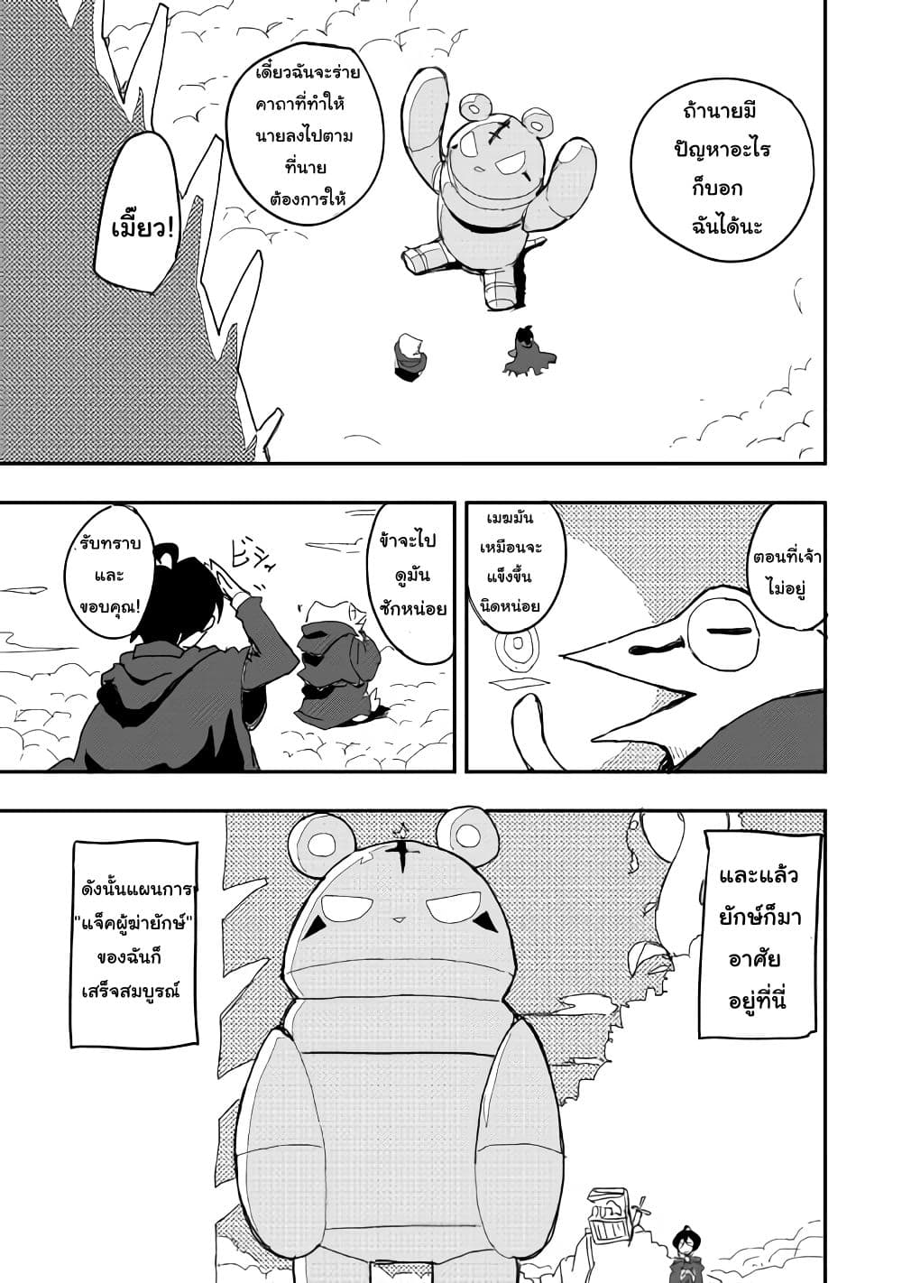 Ore to Kawazu-san no Isekai Hourouki page 20