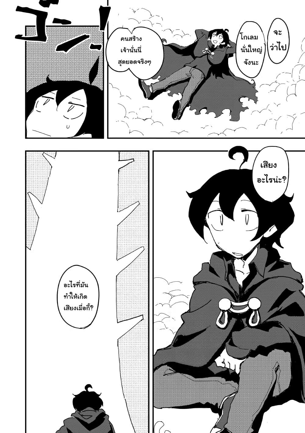 Ore to Kawazu-san no Isekai Hourouki page 21