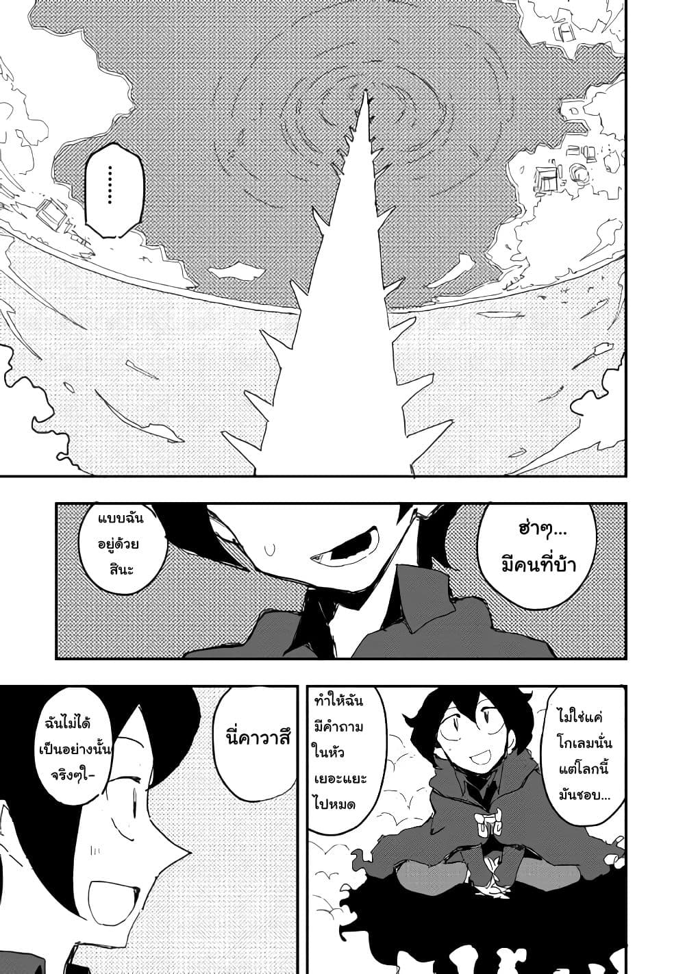 Ore to Kawazu-san no Isekai Hourouki page 22
