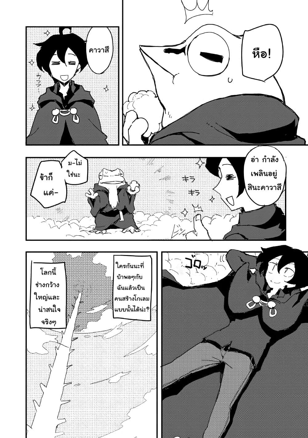 Ore to Kawazu-san no Isekai Hourouki page 23