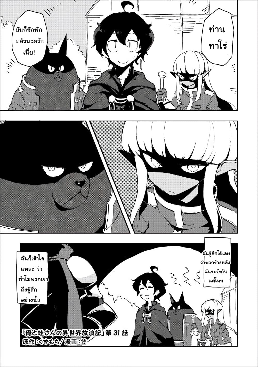 Ore to Kawazu-san no Isekai Hourouki page 1