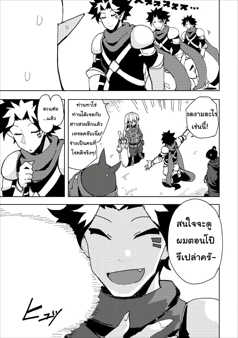 Ore to Kawazu-san no Isekai Hourouki page 3