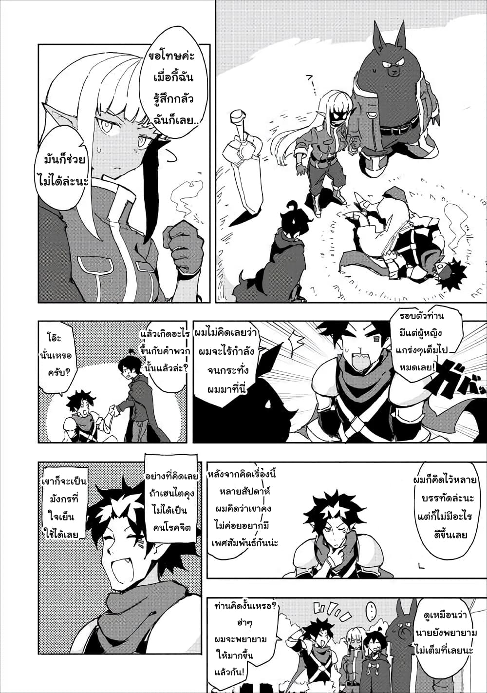 Ore to Kawazu-san no Isekai Hourouki page 4