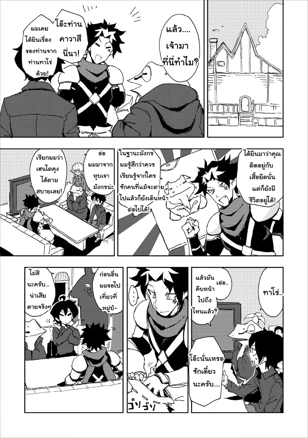 Ore to Kawazu-san no Isekai Hourouki page 5