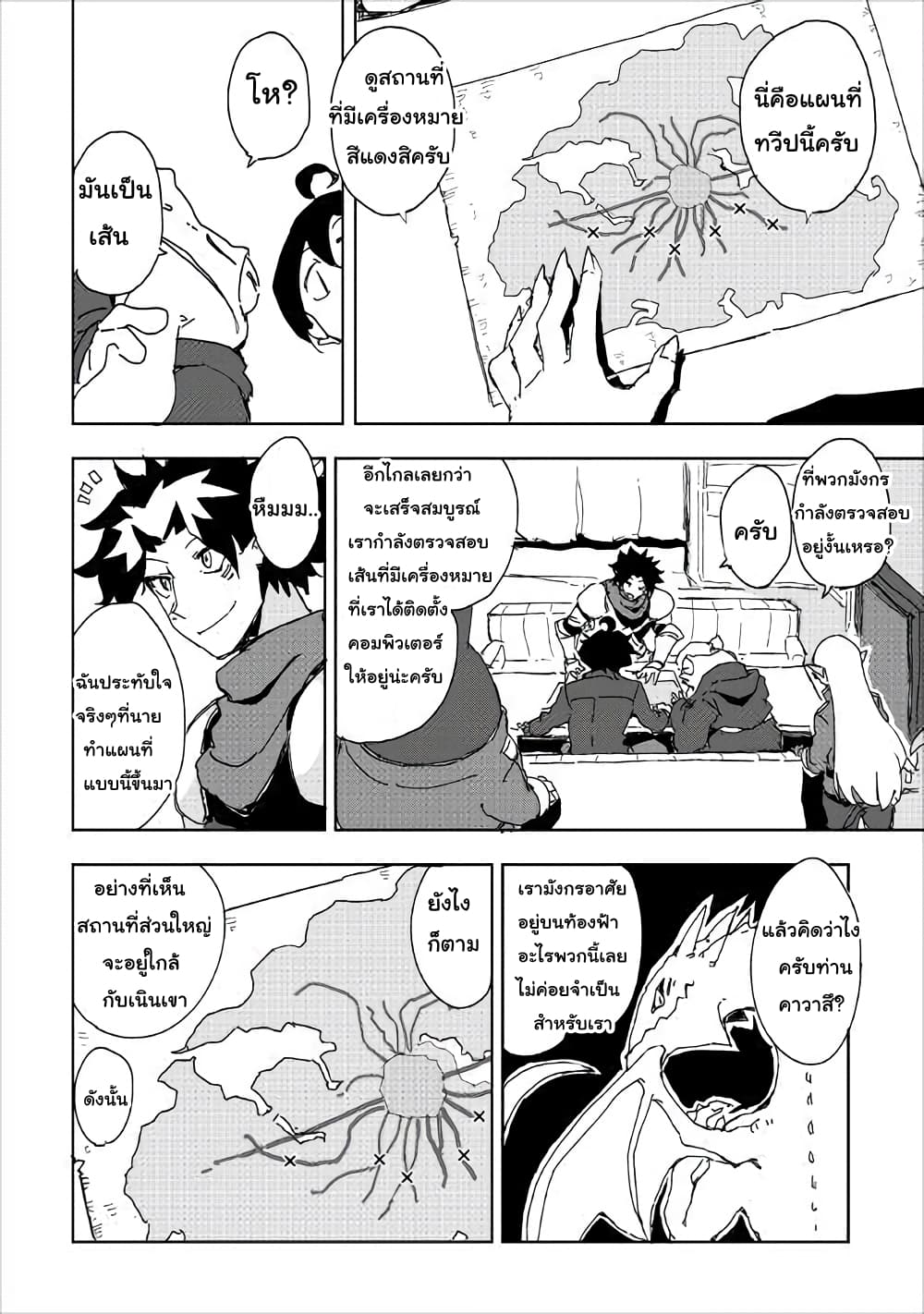 Ore to Kawazu-san no Isekai Hourouki page 6