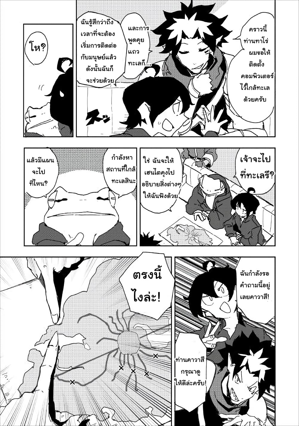 Ore to Kawazu-san no Isekai Hourouki page 7