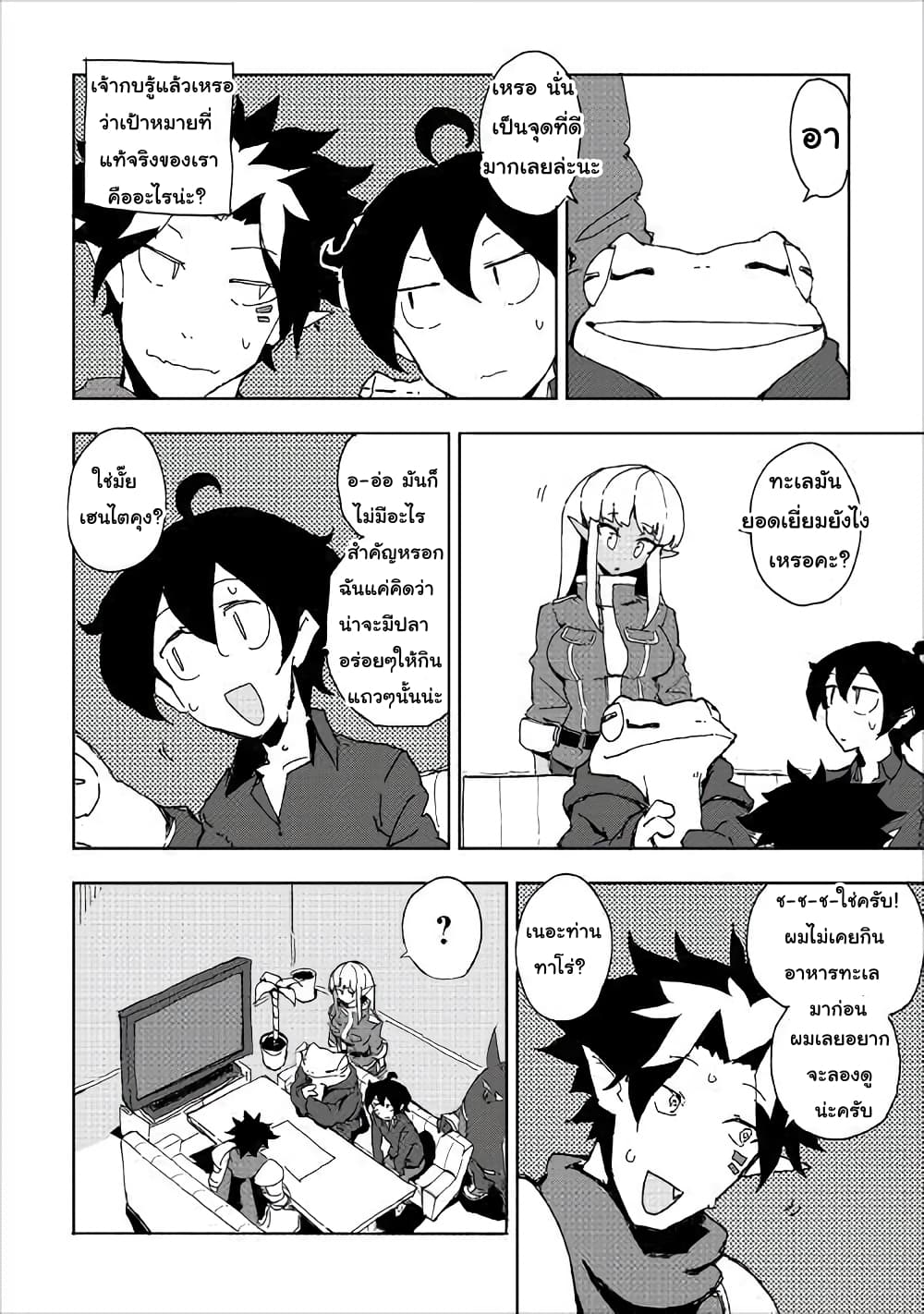 Ore to Kawazu-san no Isekai Hourouki page 8