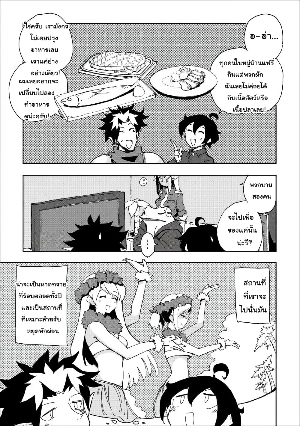 Ore to Kawazu-san no Isekai Hourouki page 9