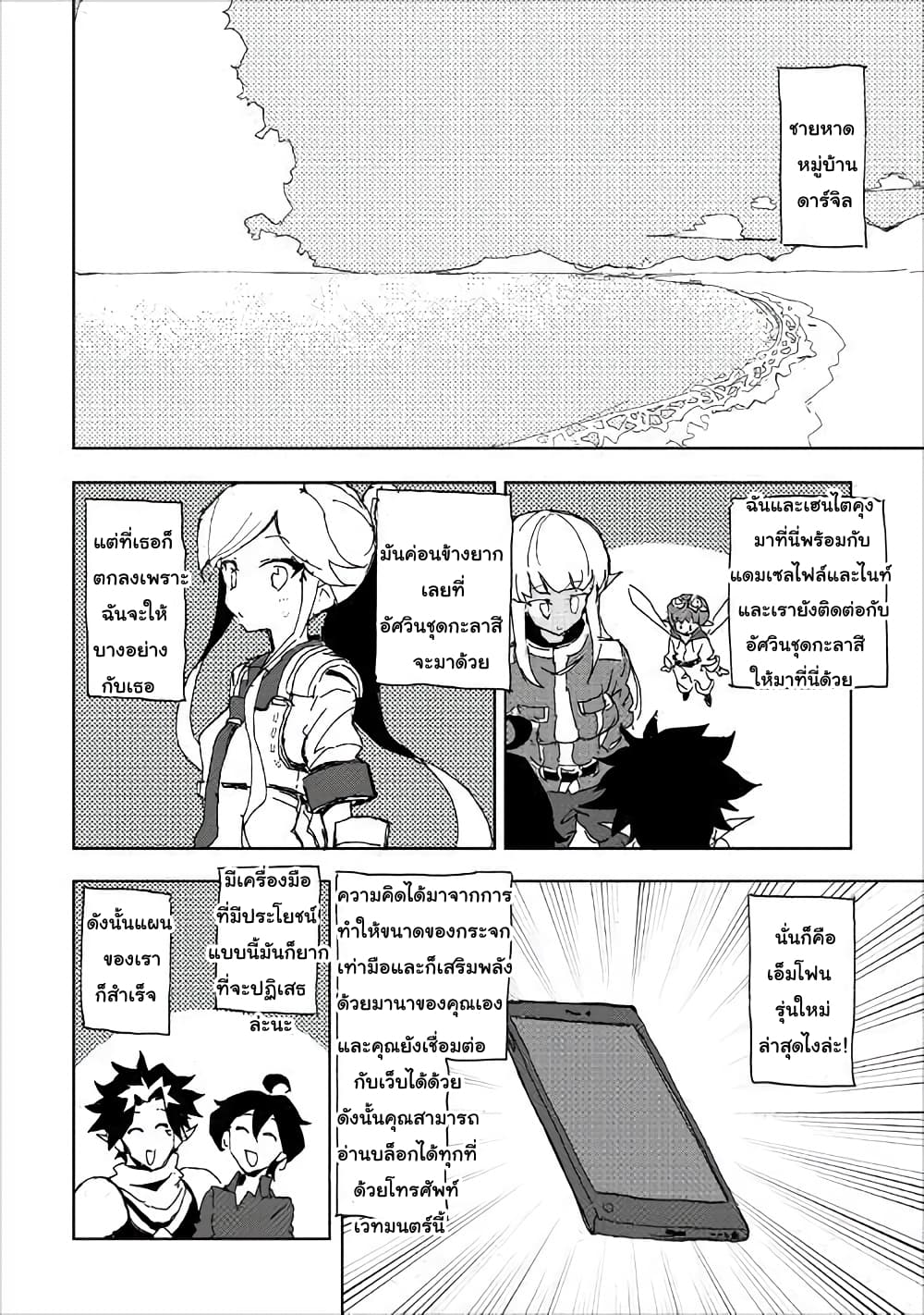 Ore to Kawazu-san no Isekai Hourouki page 10