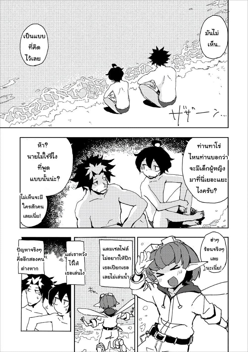 Ore to Kawazu-san no Isekai Hourouki page 11