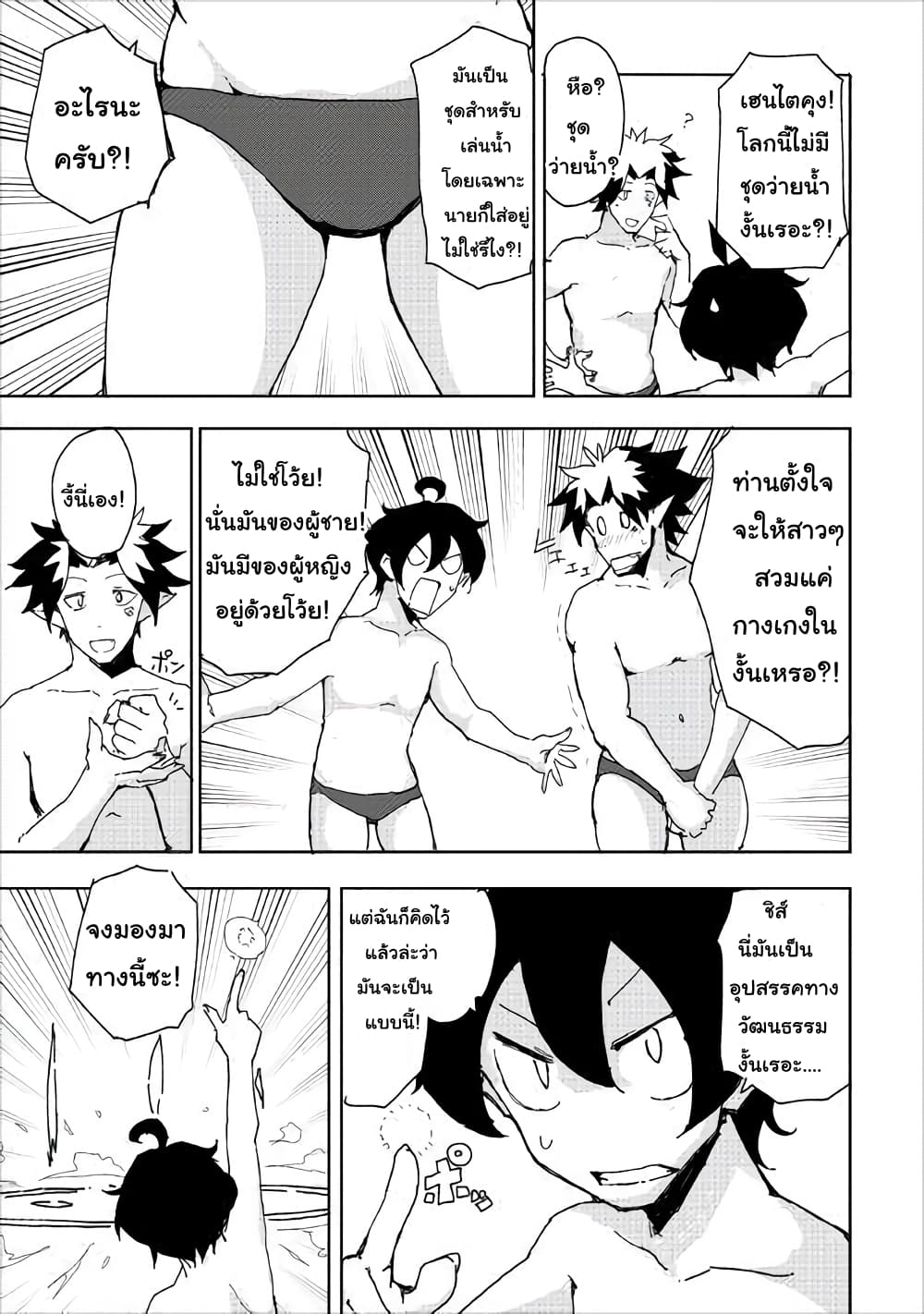 Ore to Kawazu-san no Isekai Hourouki page 15