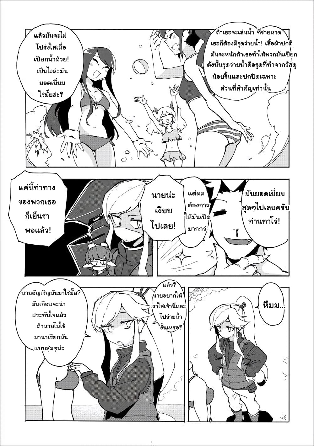 Ore to Kawazu-san no Isekai Hourouki page 17