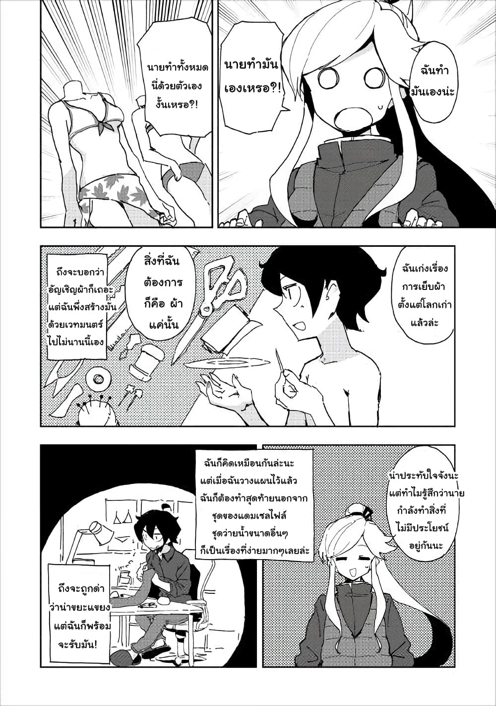 Ore to Kawazu-san no Isekai Hourouki page 18