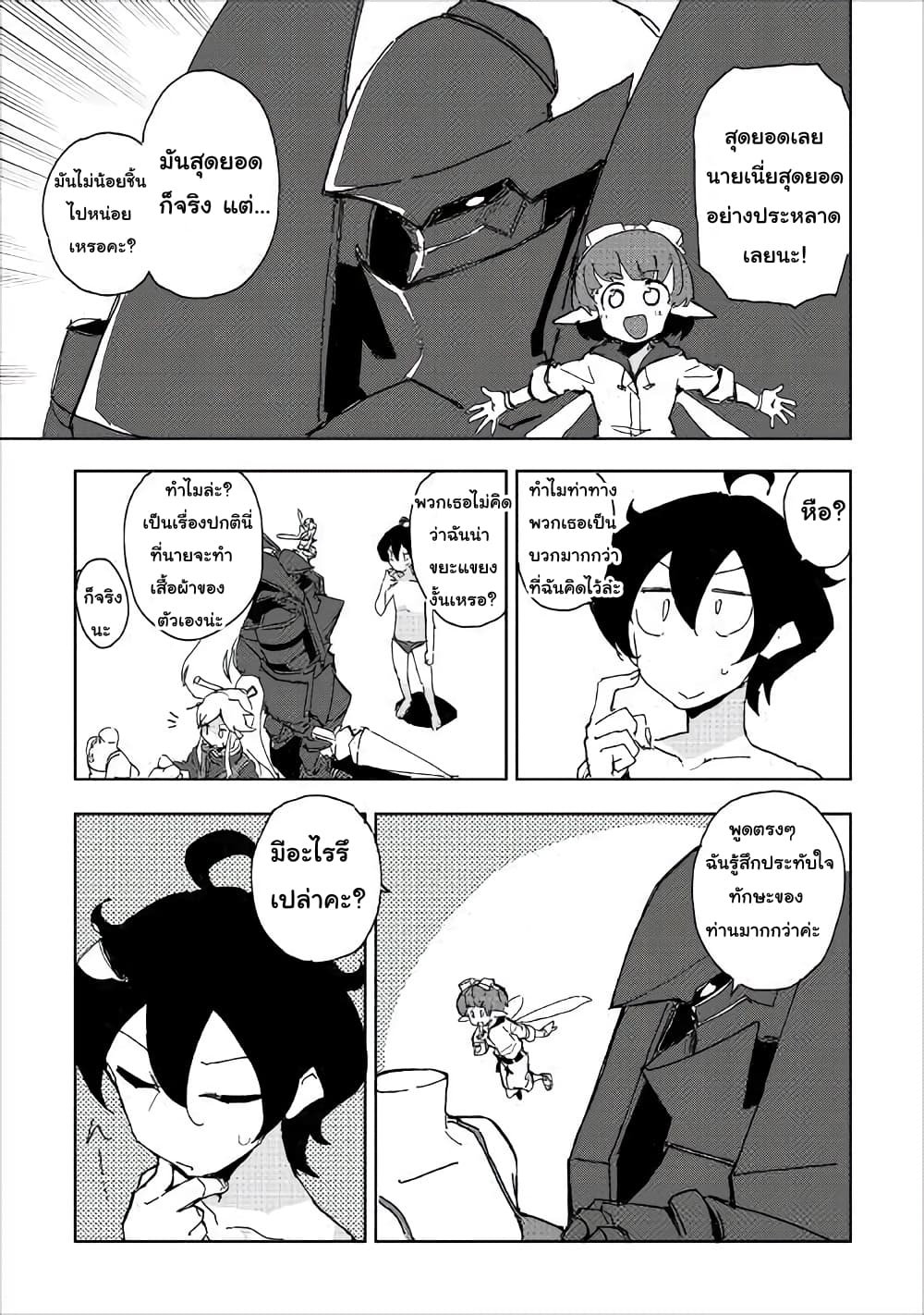 Ore to Kawazu-san no Isekai Hourouki page 19