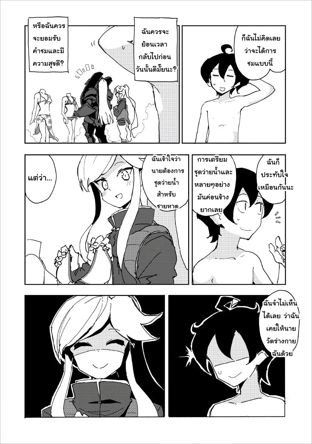 Ore to Kawazu-san no Isekai Hourouki page 20