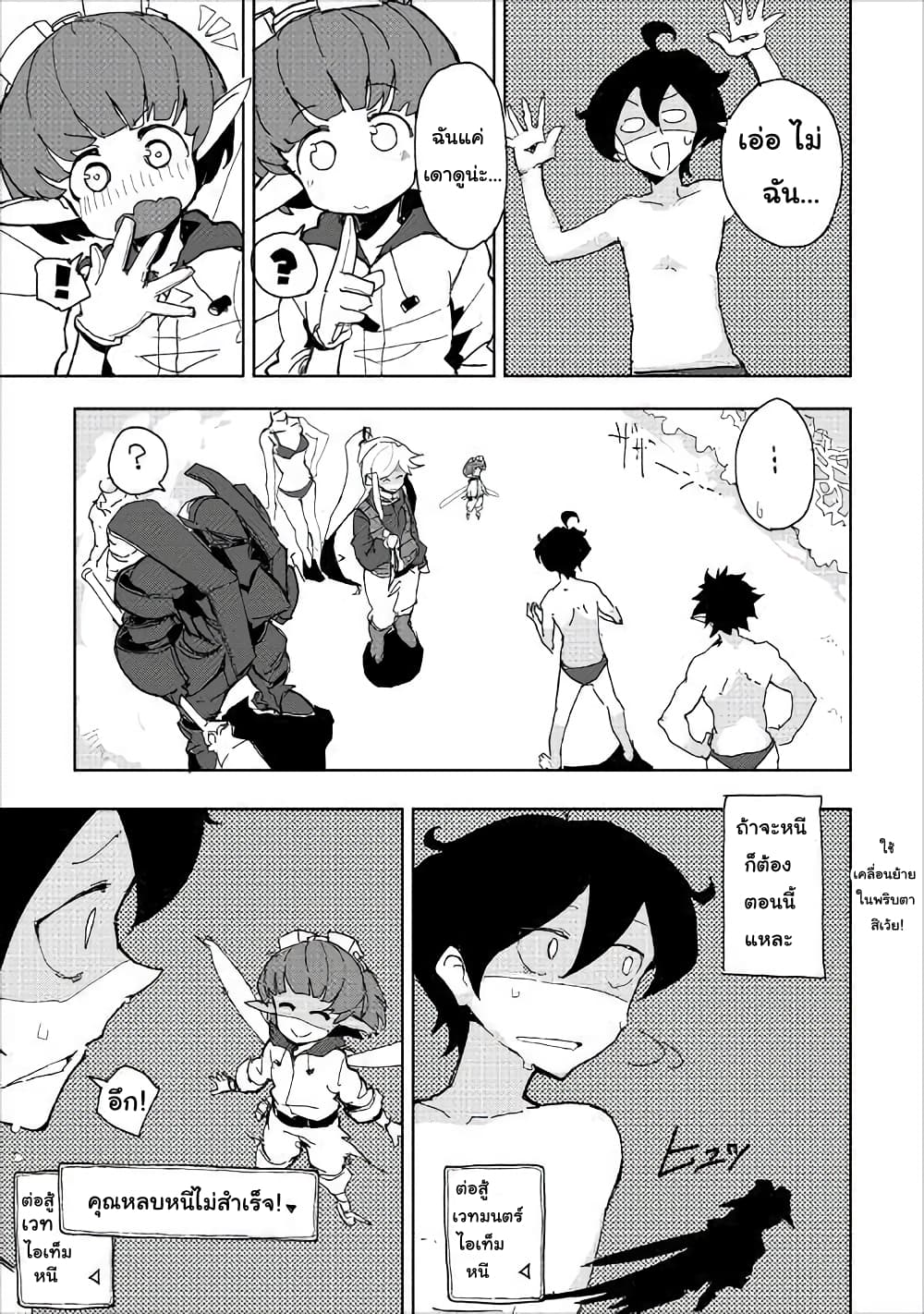 Ore to Kawazu-san no Isekai Hourouki page 21