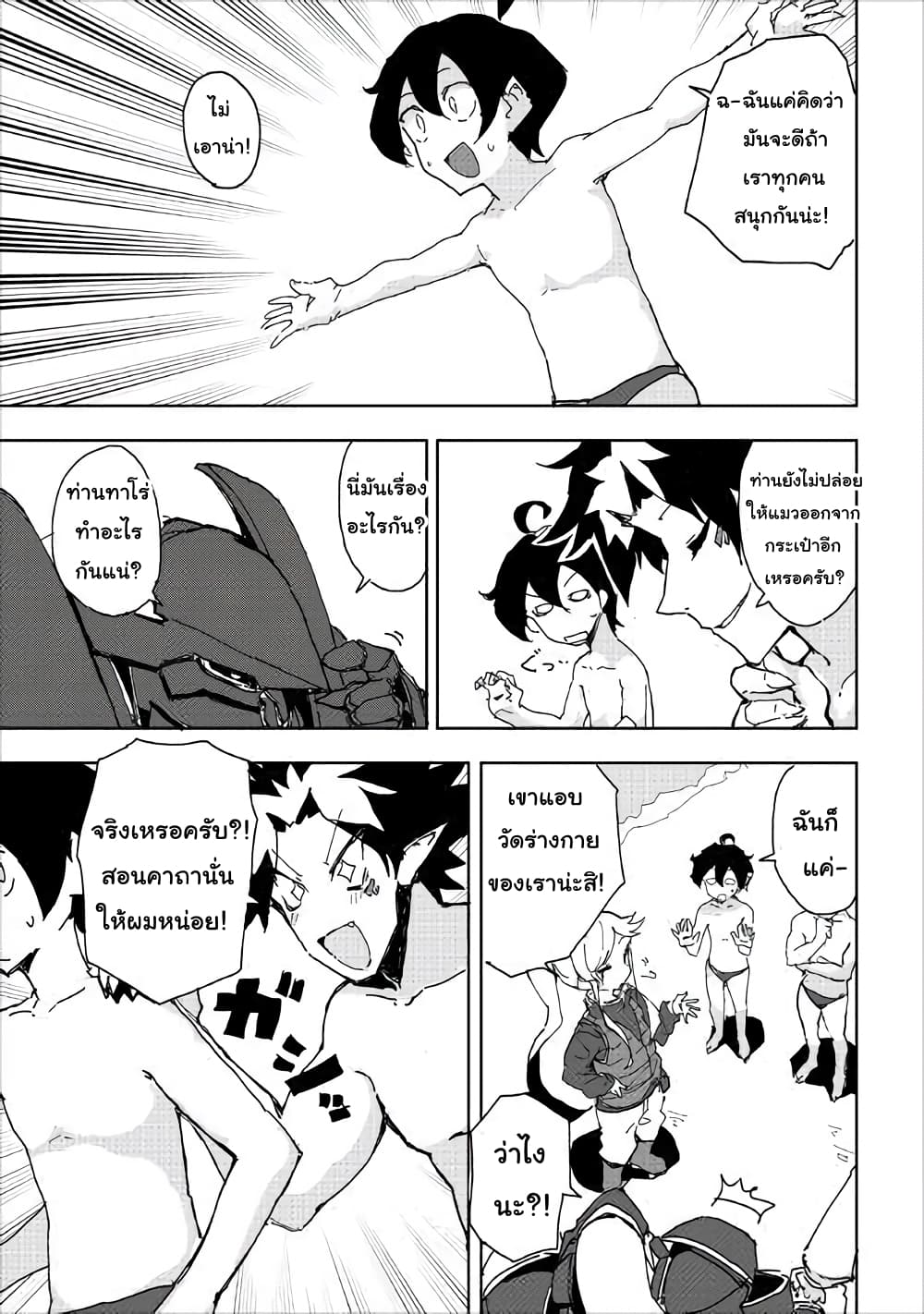 Ore to Kawazu-san no Isekai Hourouki page 23