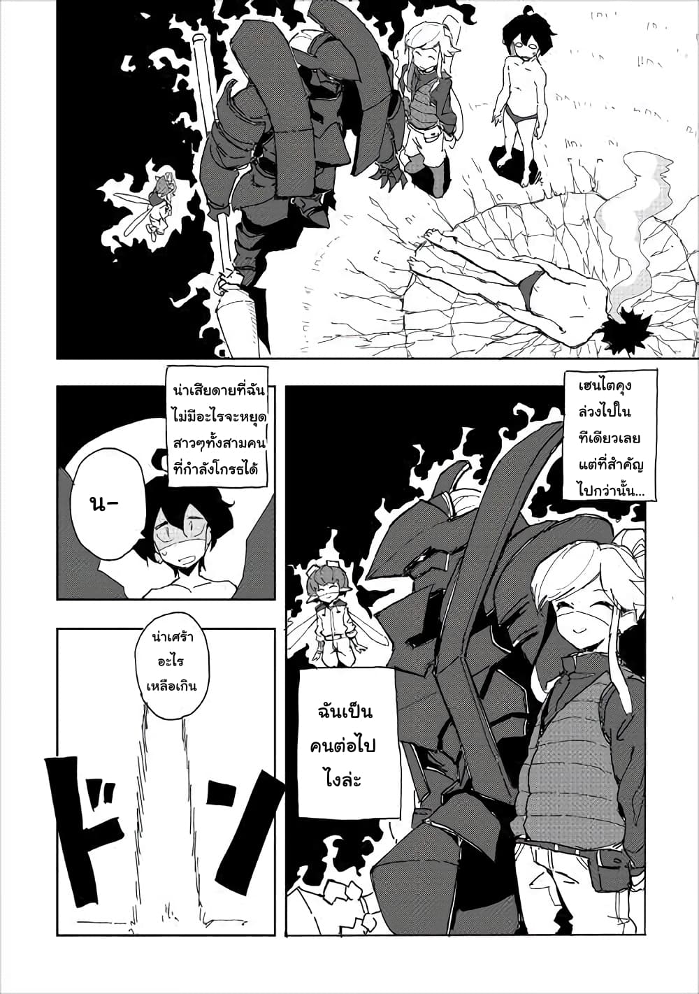 Ore to Kawazu-san no Isekai Hourouki page 24