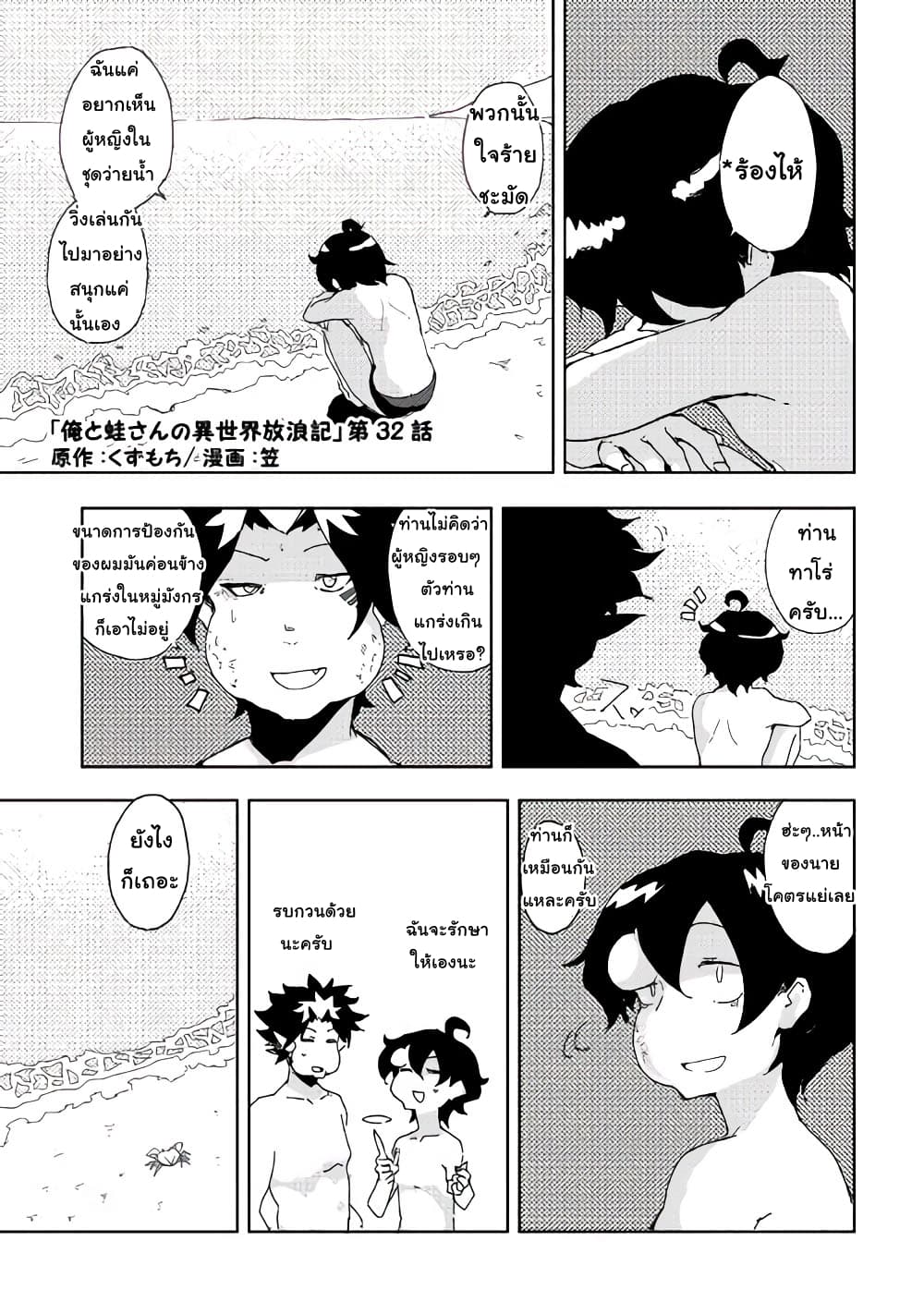 Ore to Kawazu-san no Isekai Hourouki page 1