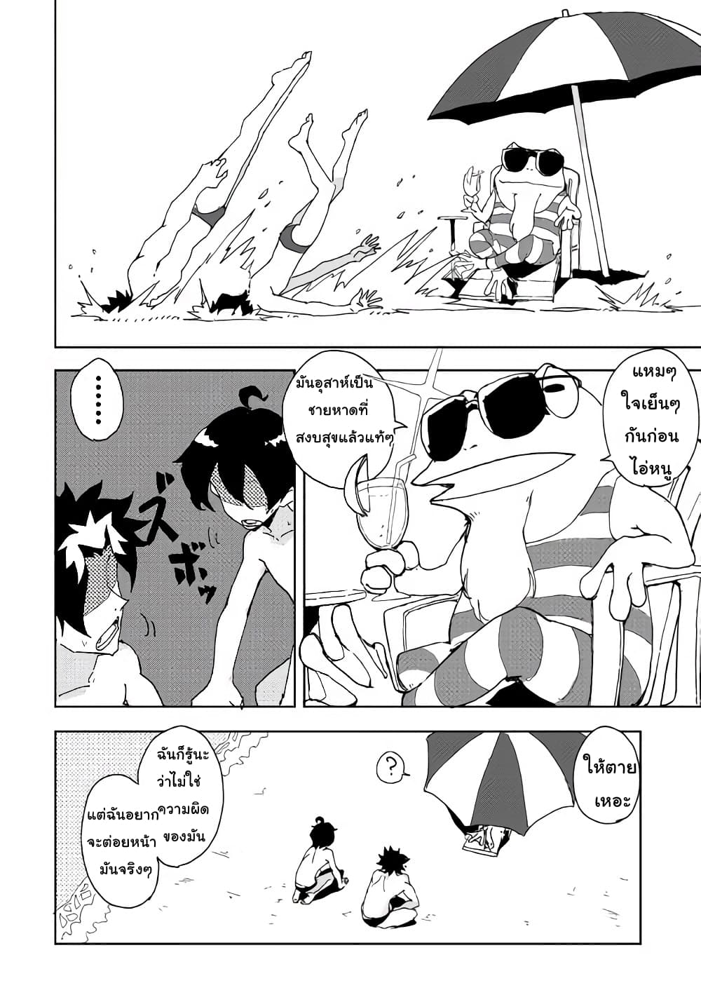 Ore to Kawazu-san no Isekai Hourouki page 4