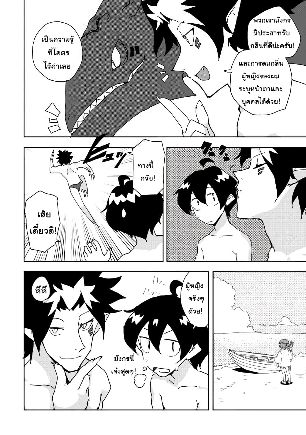 Ore to Kawazu-san no Isekai Hourouki page 6