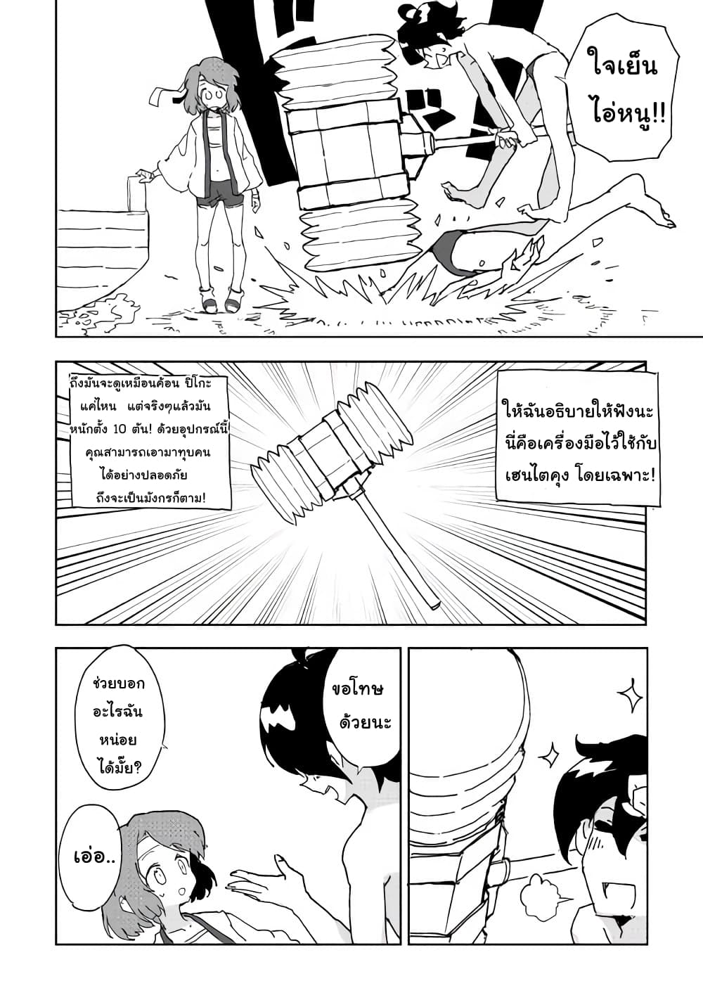 Ore to Kawazu-san no Isekai Hourouki page 8