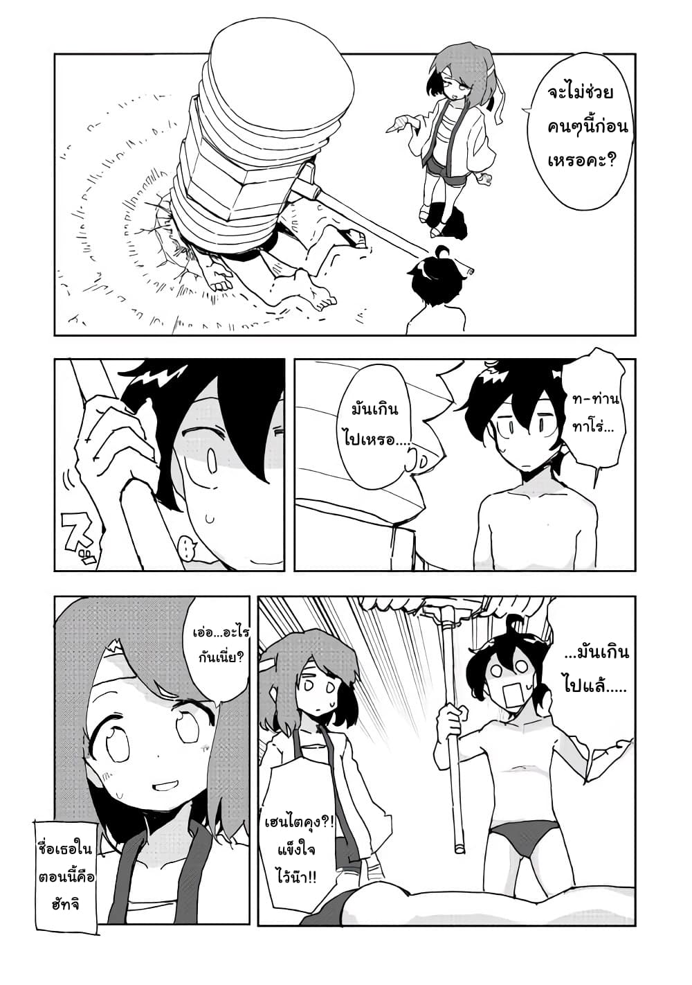 Ore to Kawazu-san no Isekai Hourouki page 9