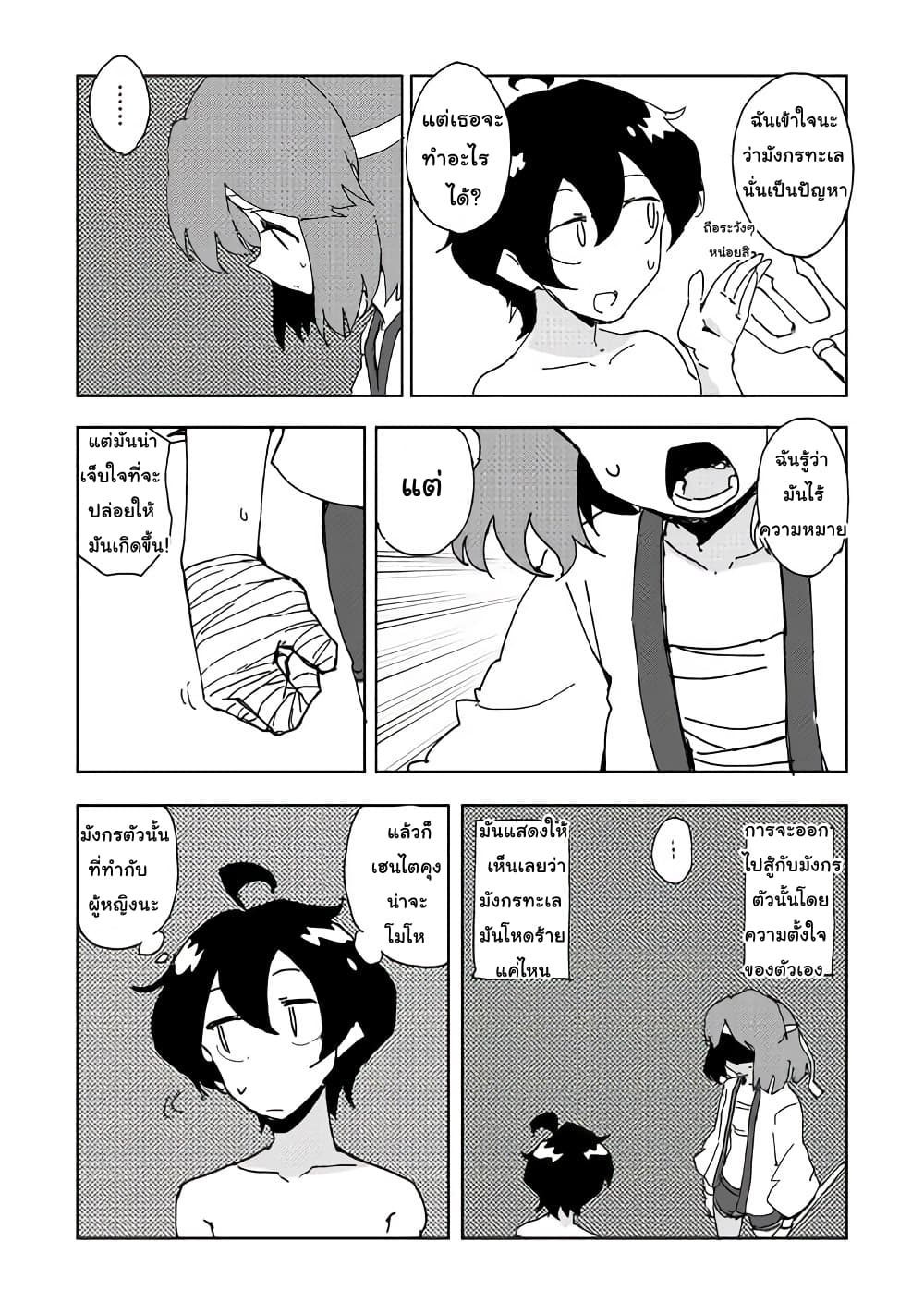 Ore to Kawazu-san no Isekai Hourouki page 14