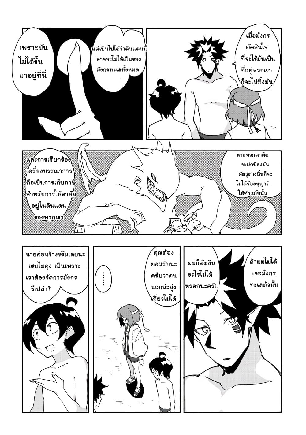 Ore to Kawazu-san no Isekai Hourouki page 17