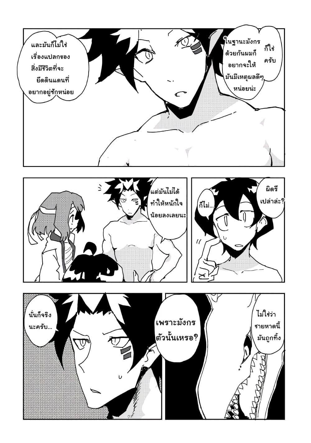 Ore to Kawazu-san no Isekai Hourouki page 18