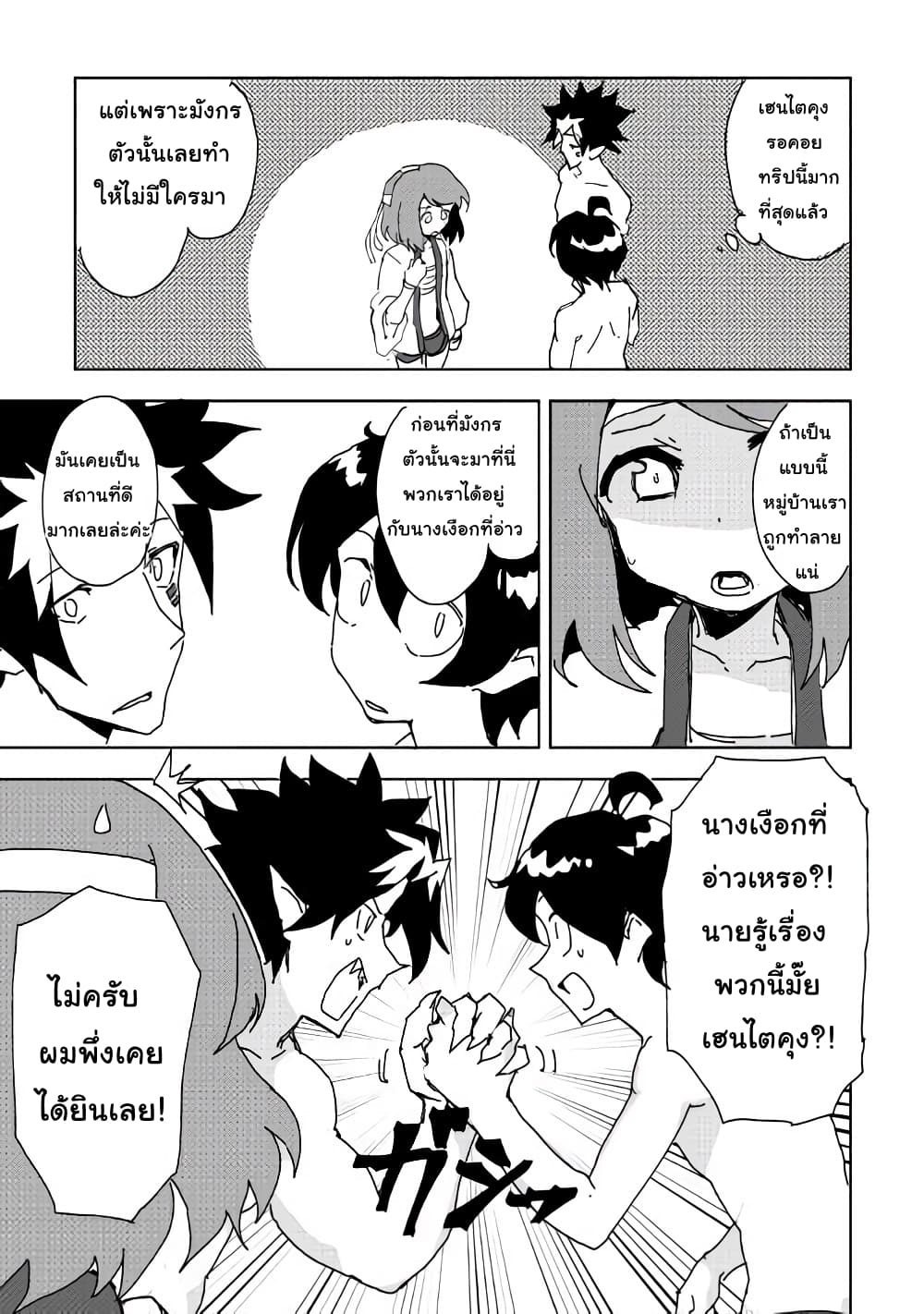 Ore to Kawazu-san no Isekai Hourouki page 19