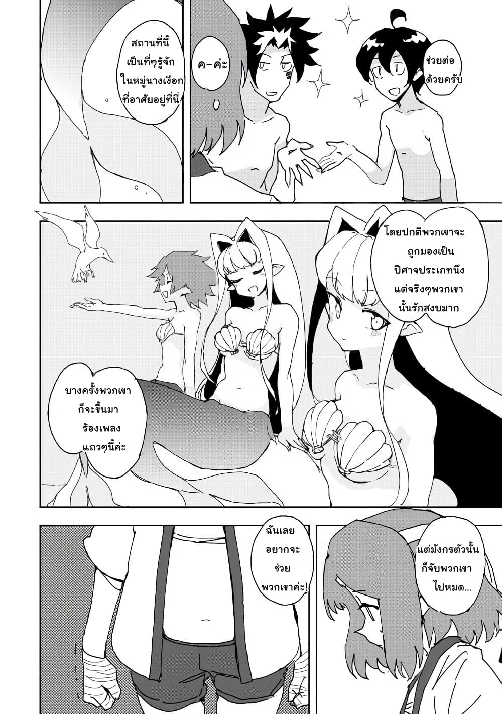 Ore to Kawazu-san no Isekai Hourouki page 20