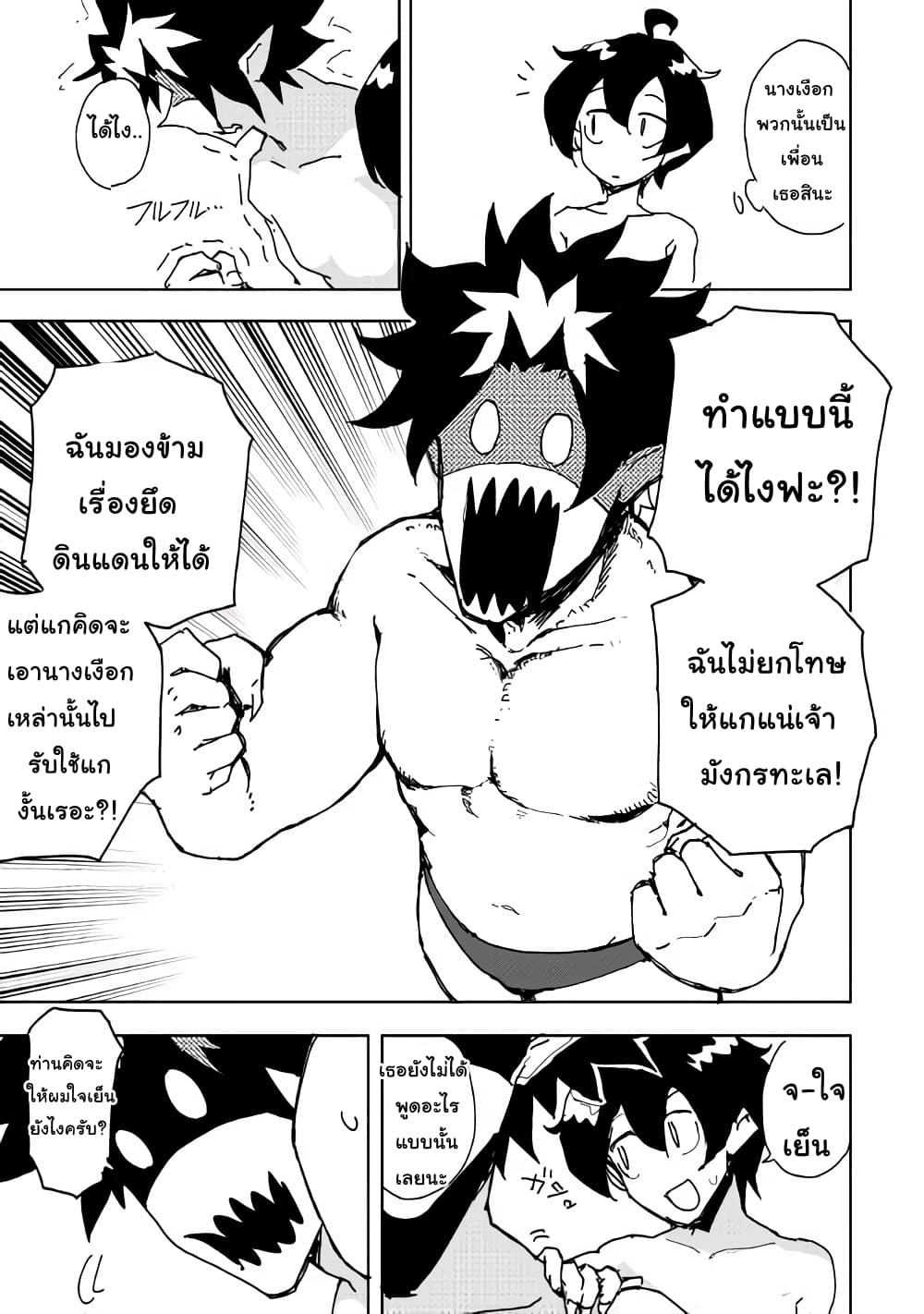 Ore to Kawazu-san no Isekai Hourouki page 21