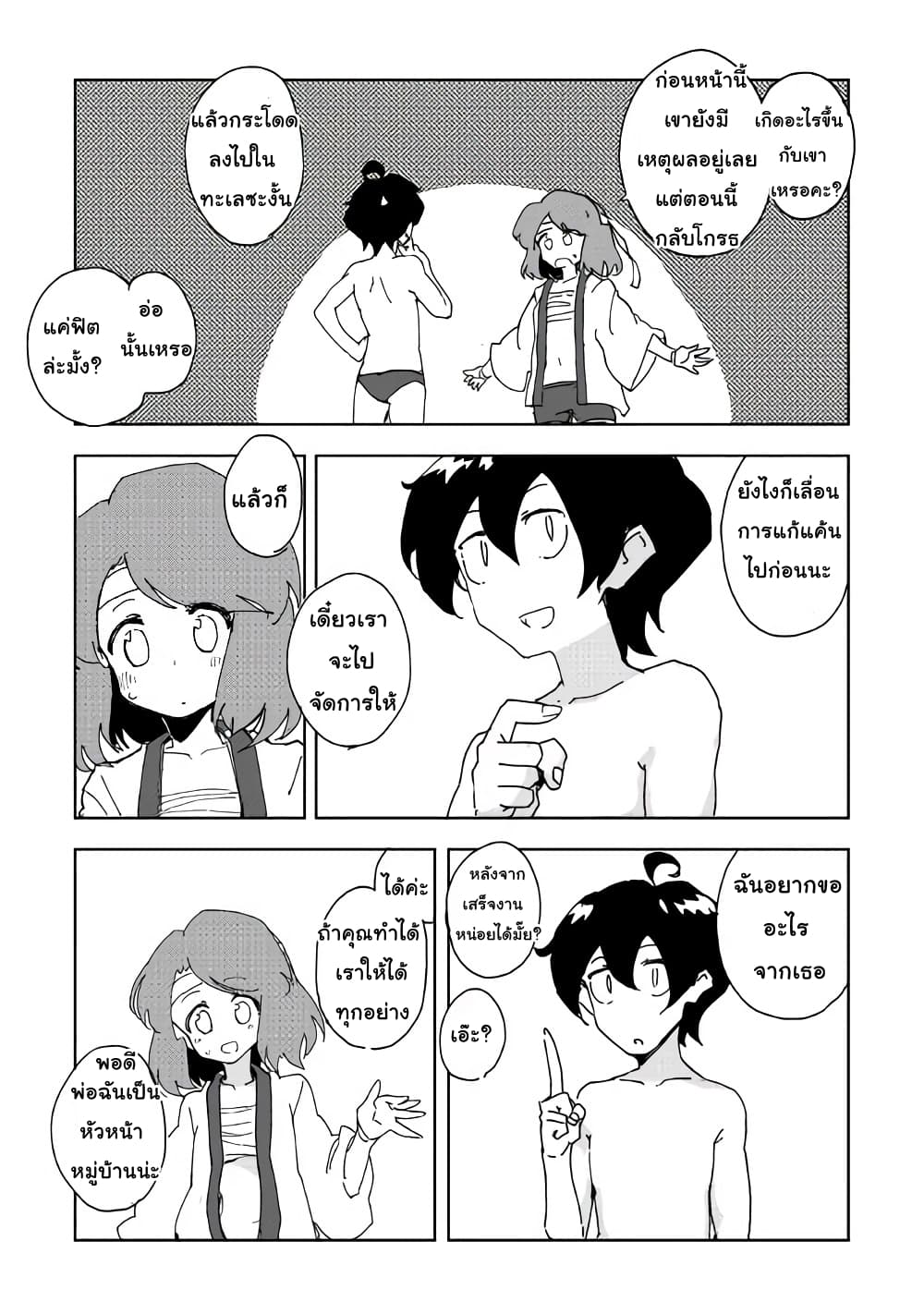 Ore to Kawazu-san no Isekai Hourouki page 23