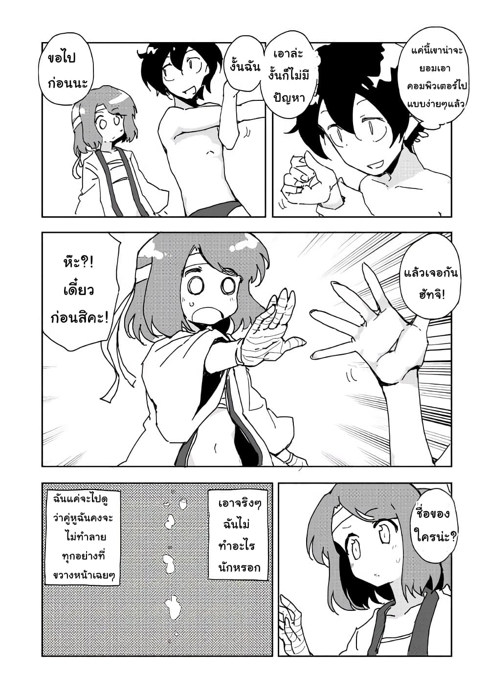 Ore to Kawazu-san no Isekai Hourouki page 24