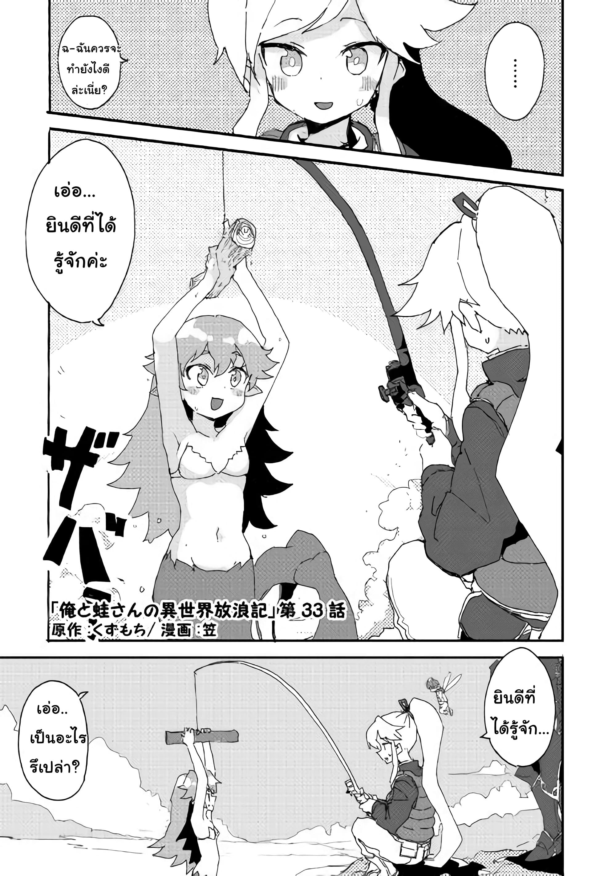 Ore to Kawazu-san no Isekai Hourouki page 1