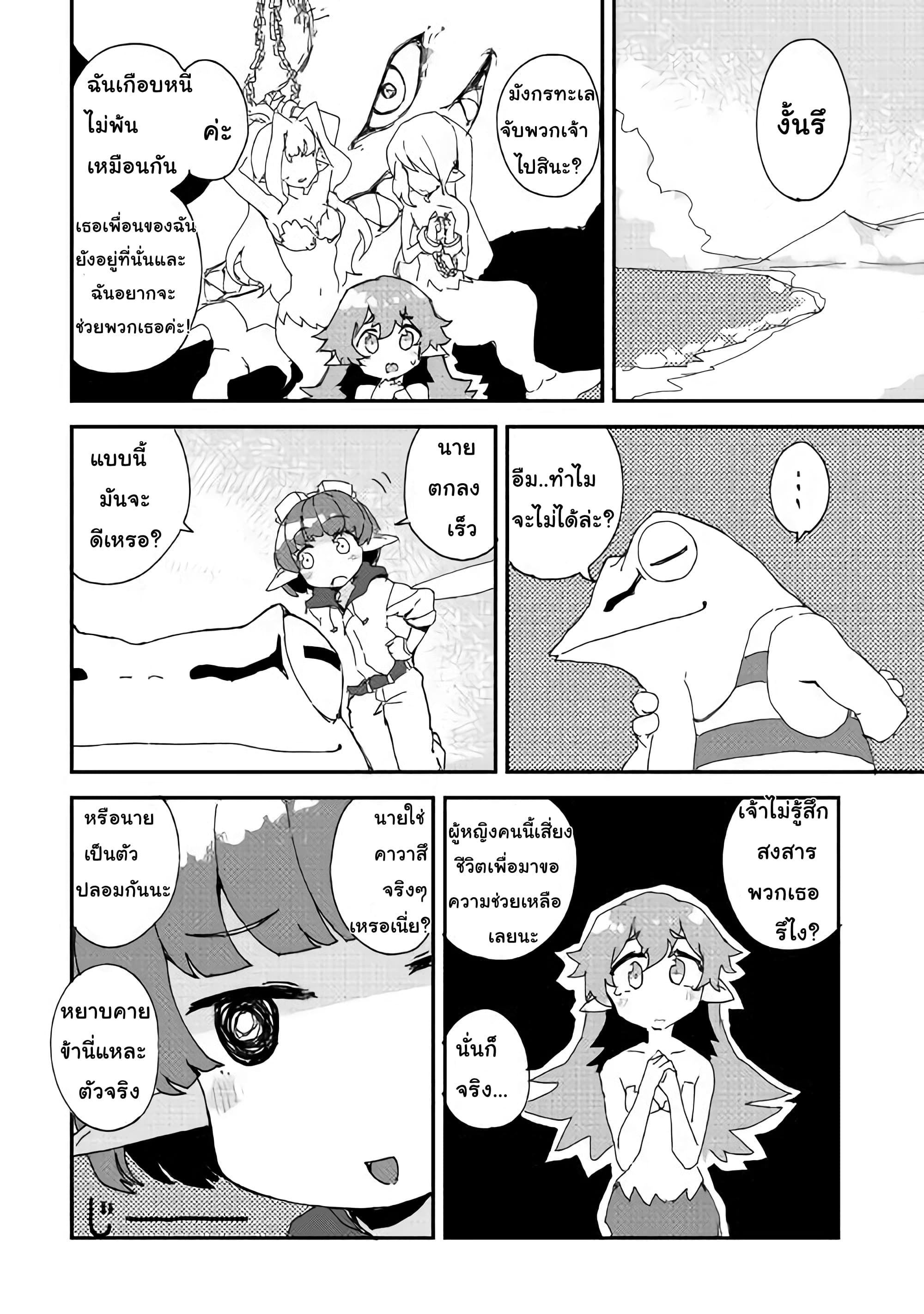 Ore to Kawazu-san no Isekai Hourouki page 4