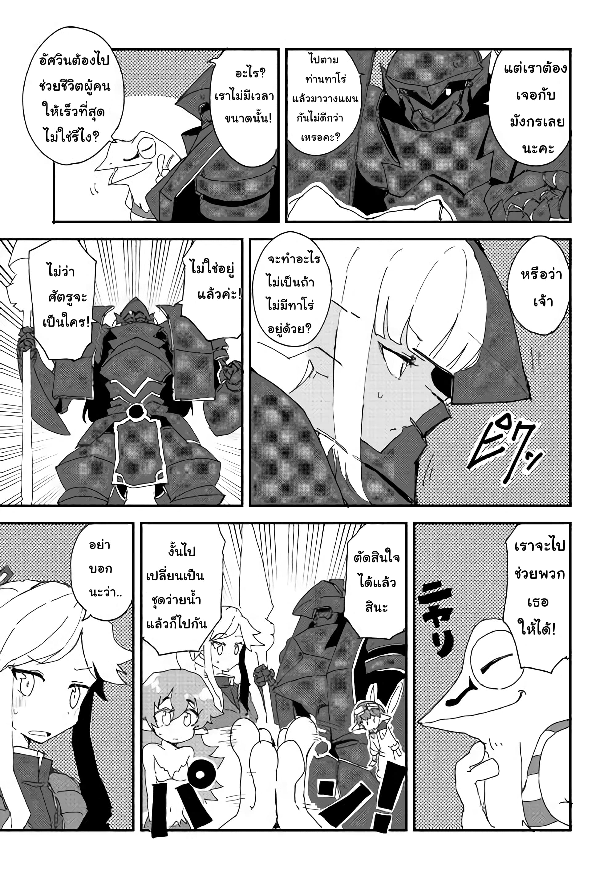 Ore to Kawazu-san no Isekai Hourouki page 5