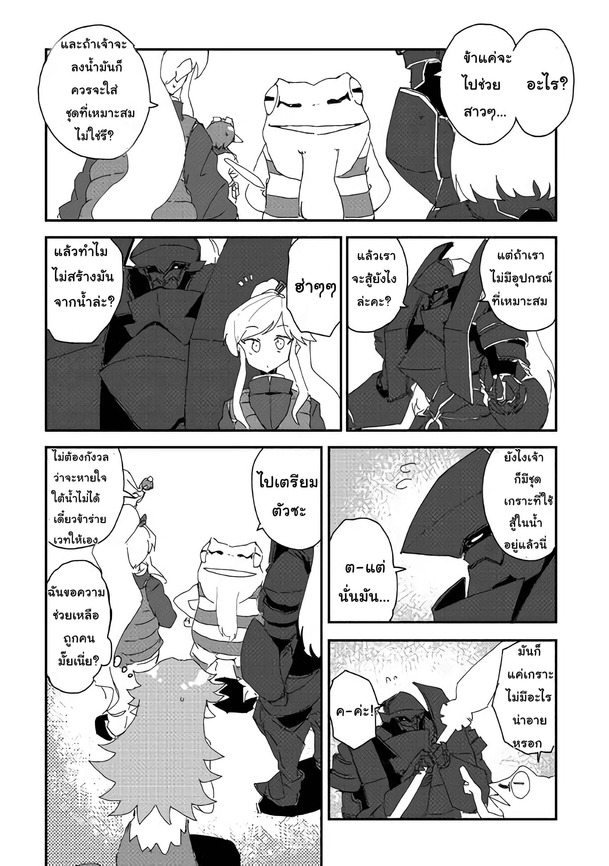 Ore to Kawazu-san no Isekai Hourouki page 6