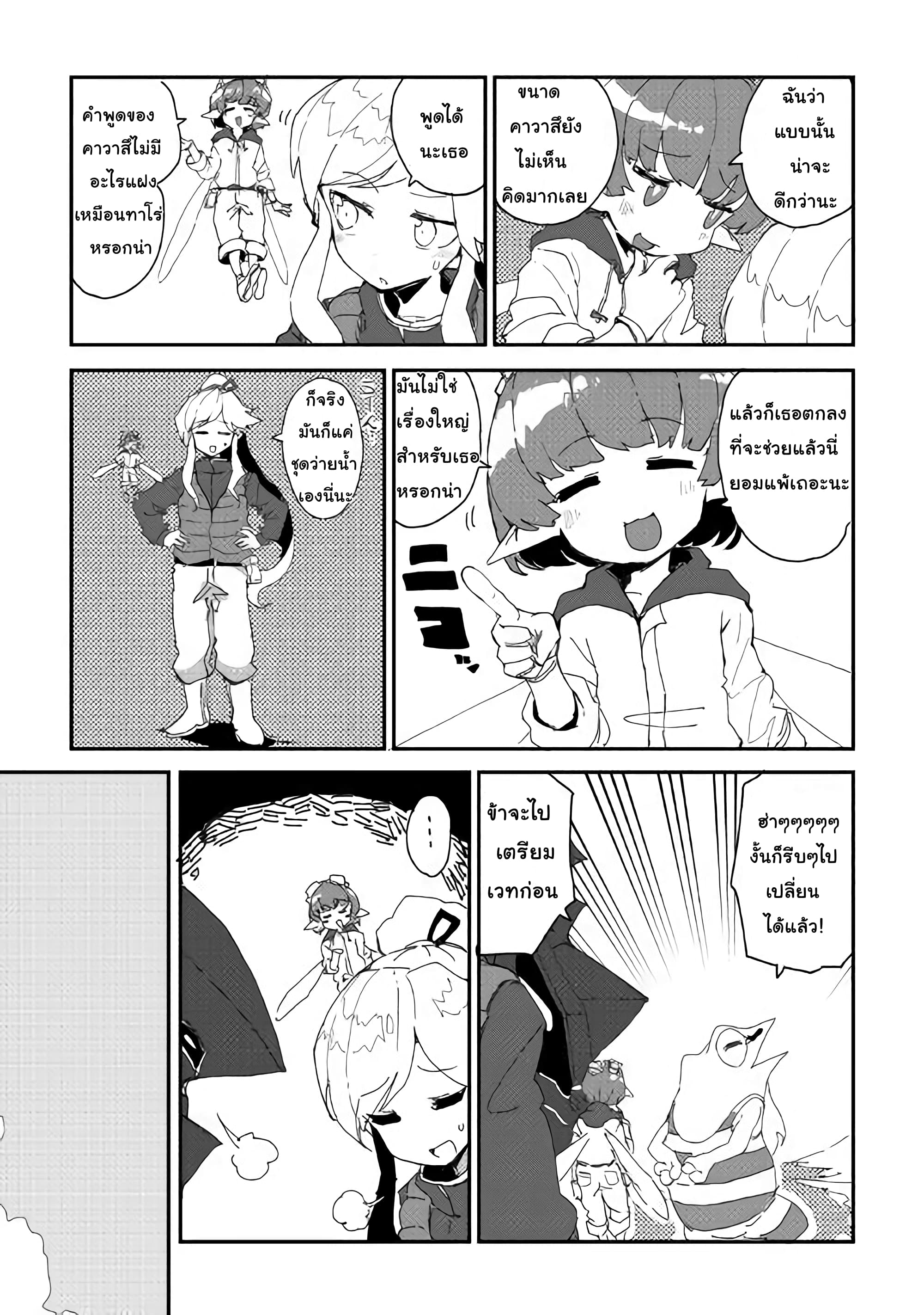 Ore to Kawazu-san no Isekai Hourouki page 7